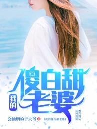 陈平江婉全文免费阅读听书封面